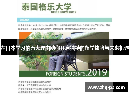 在日本学习的五大理由助你开启独特的留学体验与未来机遇