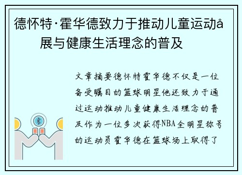 德怀特·霍华德致力于推动儿童运动发展与健康生活理念的普及