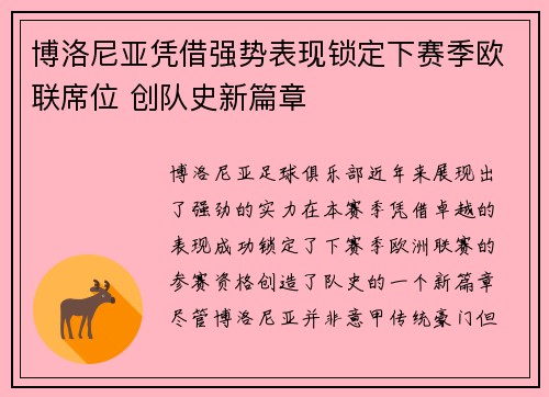 博洛尼亚凭借强势表现锁定下赛季欧联席位 创队史新篇章